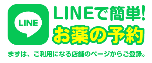 LINEで簡単予約